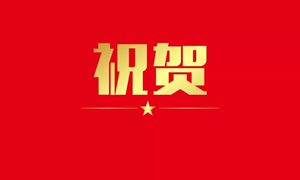 恭喜伯朗特智能裝備官網(wǎng)上線(xiàn)